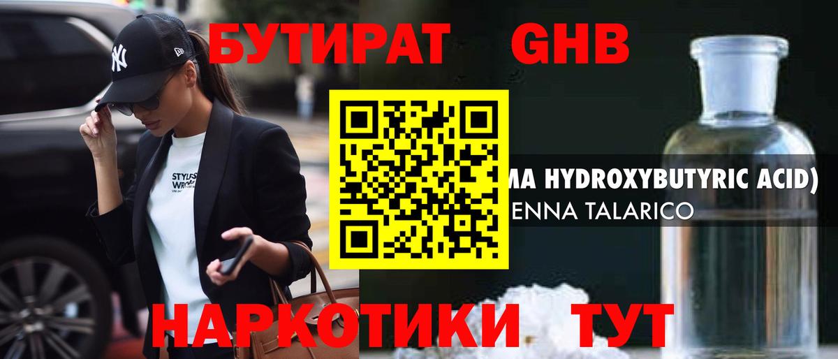 Бутират вода Тверь