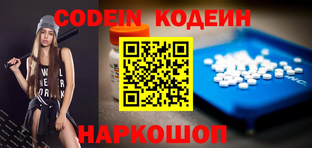 Тверь  Кодеиновый сироп Lean Purple Drank  Вход с VPN 