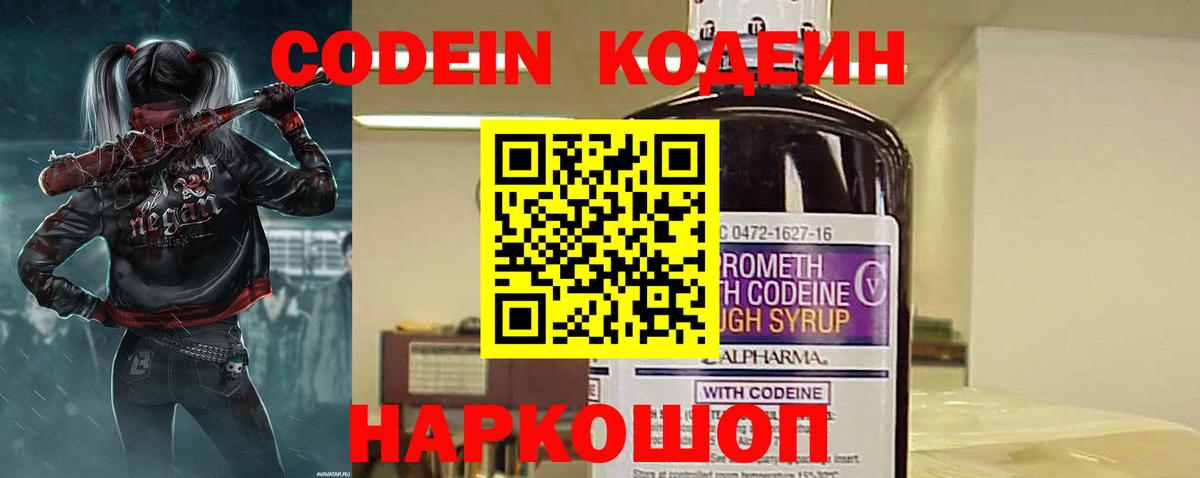 Кодеиновый сироп Lean Purple Drank Тверь