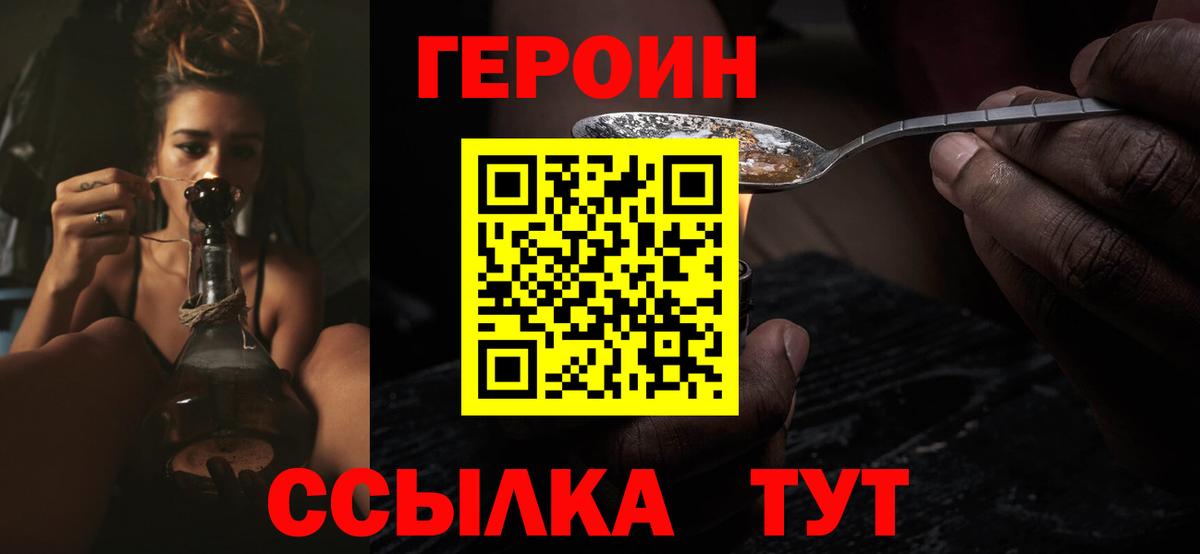 ГЕРОИН Heroin Тверь