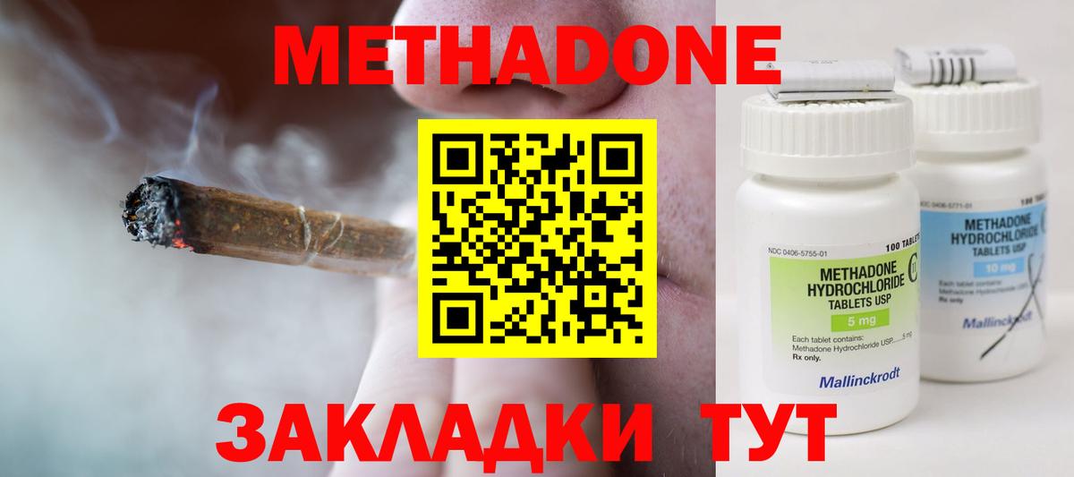 МЕТАДОН VHQ Тверь