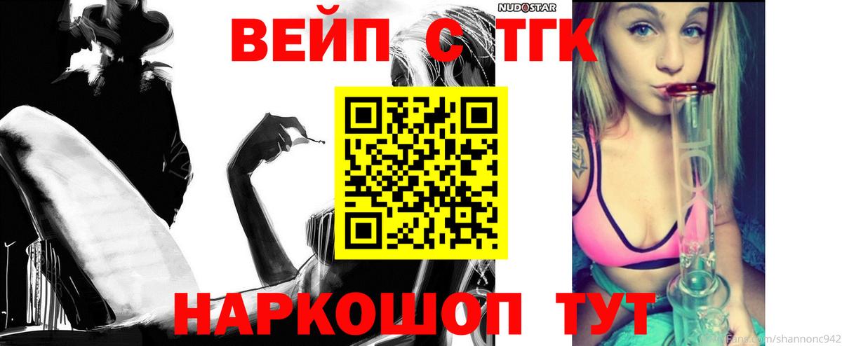 ТГК вейп с тгк Тверь